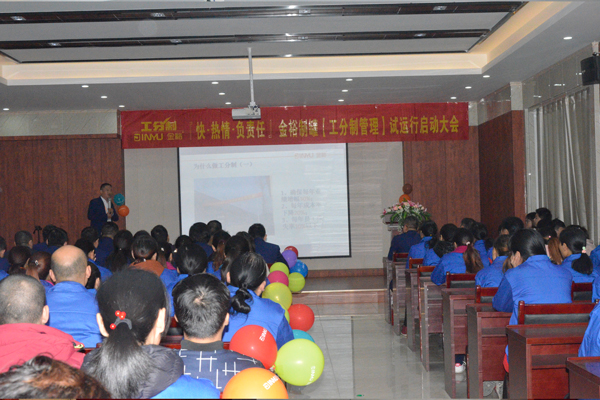 工分制管理宣講 工分制管理宣講