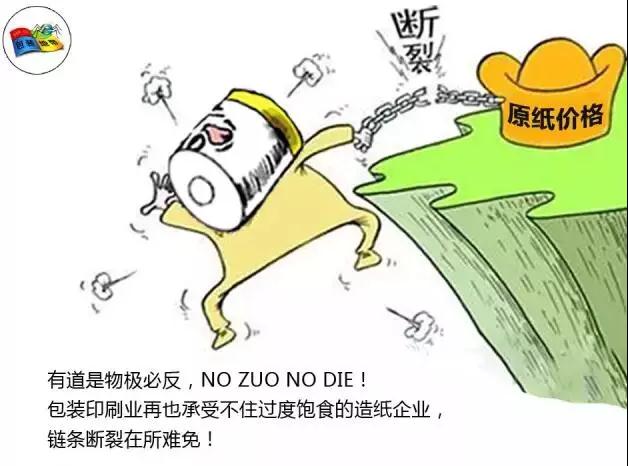 原紙價(jià)格上漲 原紙價(jià)格上漲