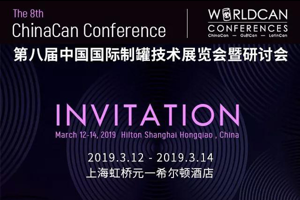 制罐業(yè)峰會(huì) 制罐業(yè)峰會(huì)