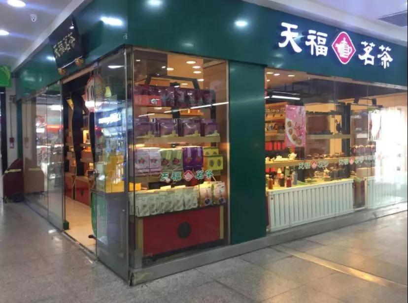 天福茗茶 天福茗茶