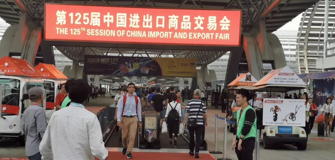 第125屆廣交會 第125屆廣交會