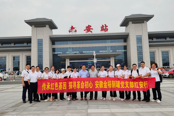 金裕制罐黨支部風采 金裕制罐黨支部風采