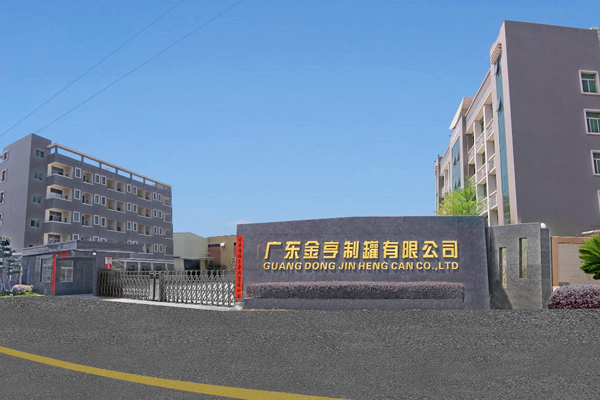 廣東金亨制罐有限公司 廣東金亨制罐有限公司