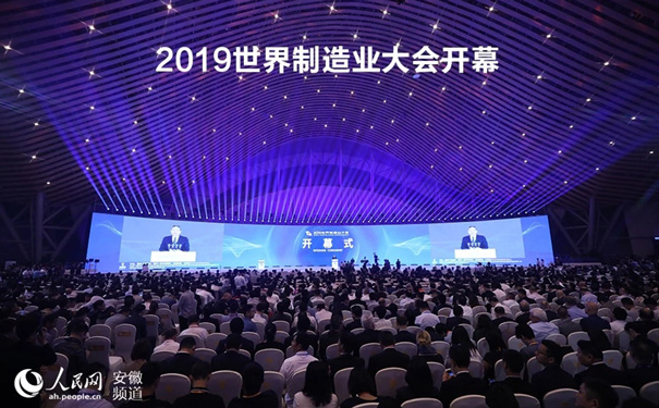 2019世界制造業(yè)大會 2019世界制造業(yè)大會