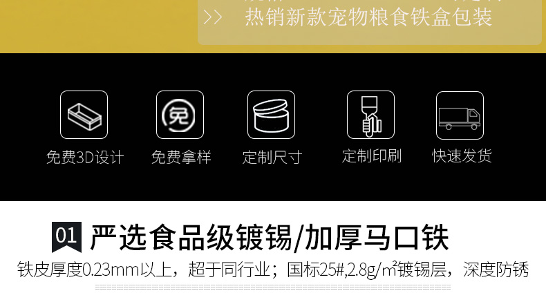 寵物食品鐵罐 寵物食品鐵罐
