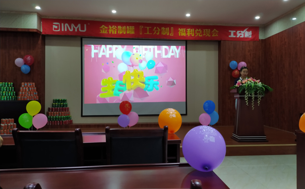 工分制福利兌現(xiàn)會 工分制福利兌現(xiàn)會