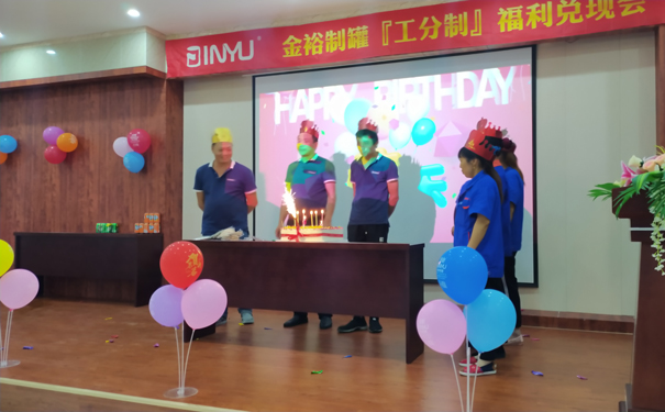 金裕制罐大牌生日會 金裕制罐大牌生日會