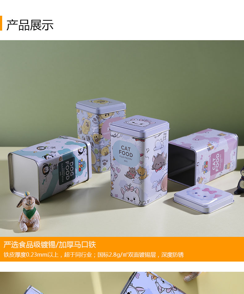 寵物食品鐵盒 寵物食品鐵盒