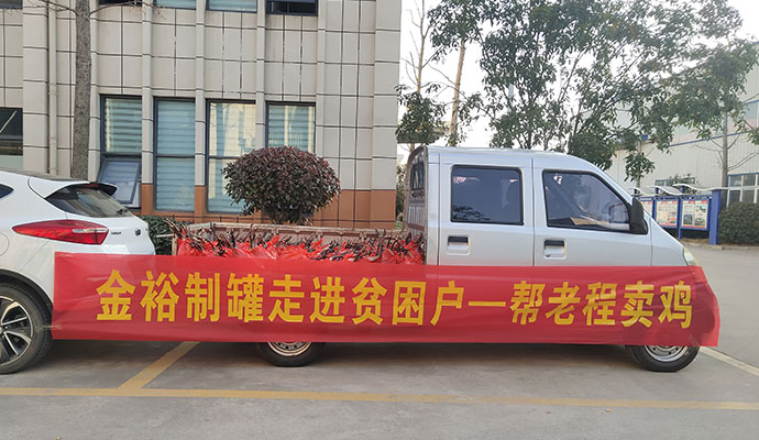 金裕制罐 金裕制罐