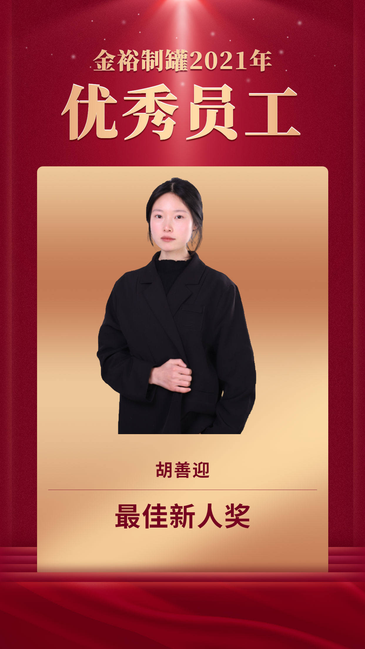 胡善迎.png 胡善迎.png